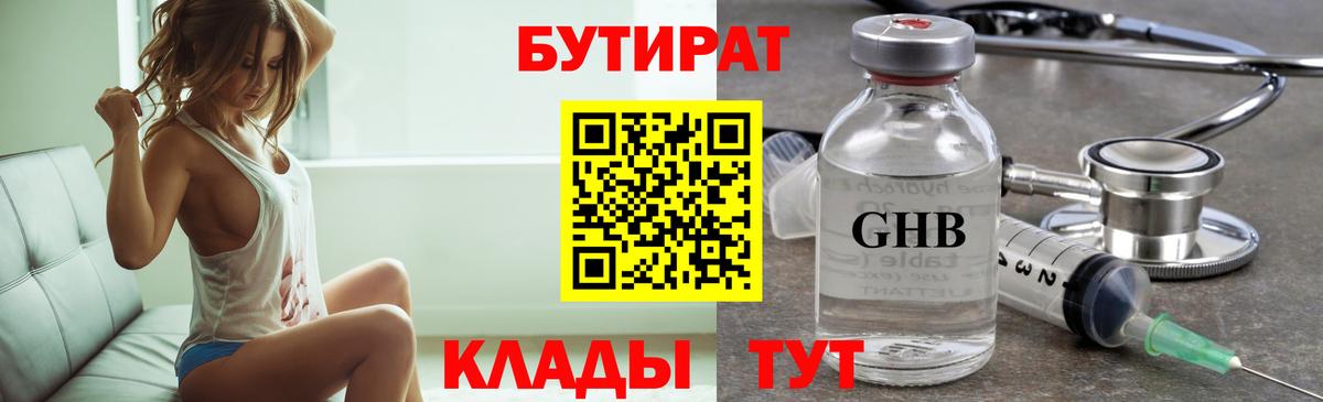 Мирный  БУТИРАТ жидкий экстази  Вход с VPN 