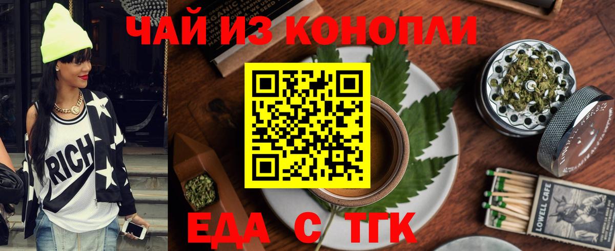Еда ТГК марихуана Мирный