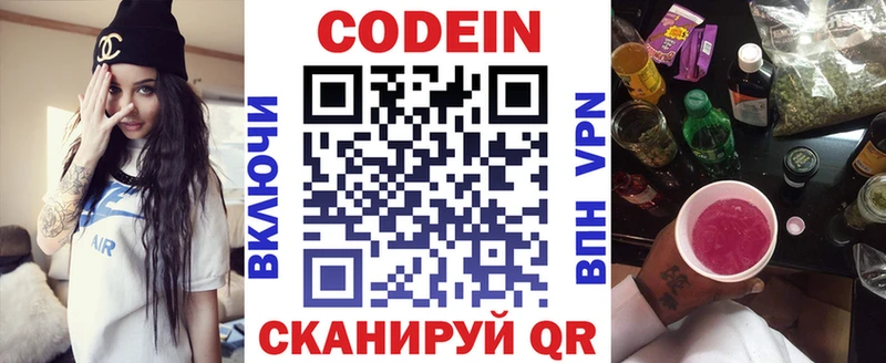 Кодеин напиток Lean (лин)  Мирный 
