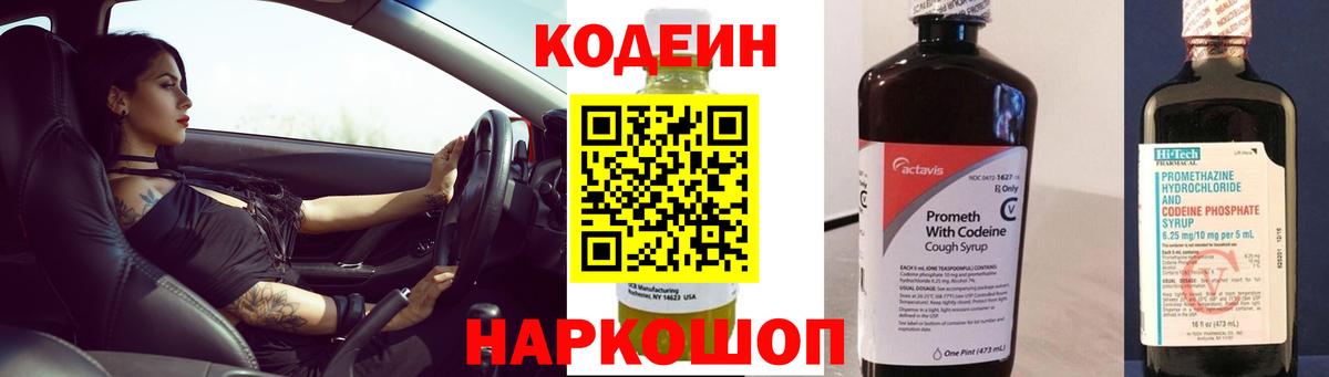 Мирный  Codein напиток Lean (лин)  Кодеиновый сироп Lean напиток Lean (лин)  Вход с VPN 
