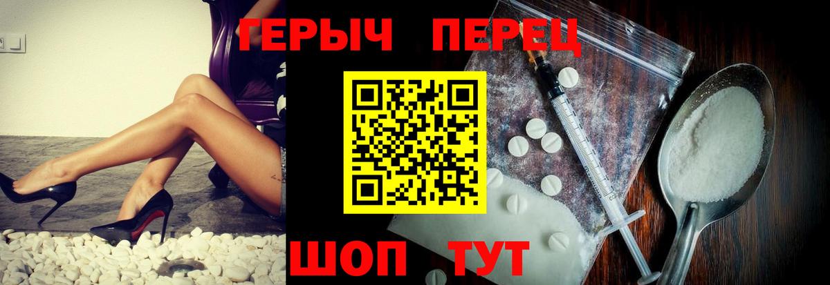 Героин белый Мирный