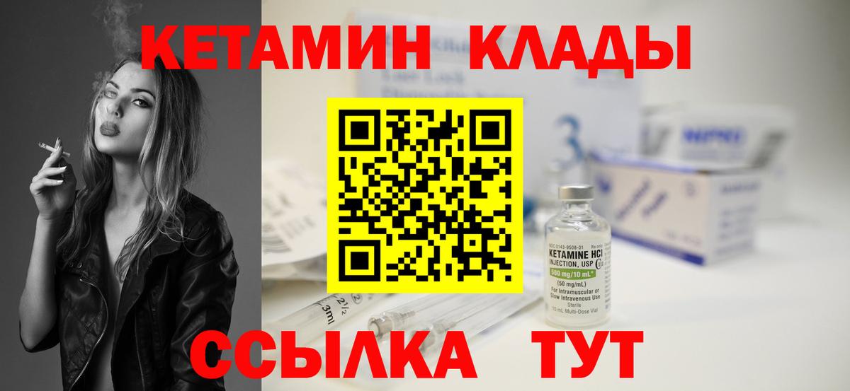 Кетамин VHQ Мирный