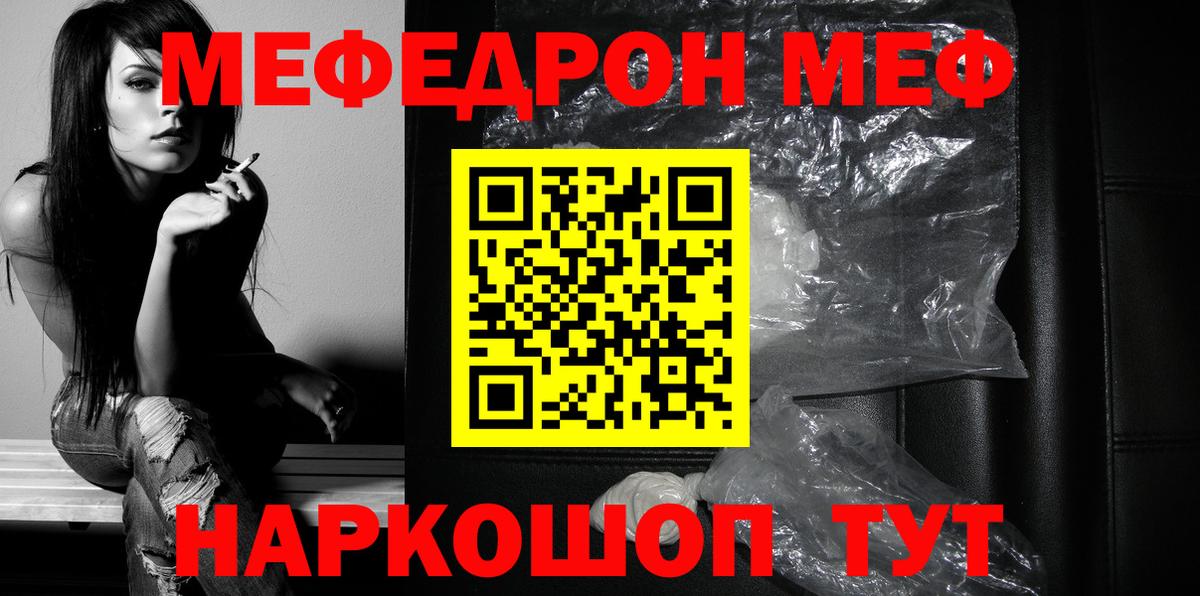 МЕФ мяу мяу  МЯУ-МЯУ мука  Мирный  где купить   Вход с VPN 