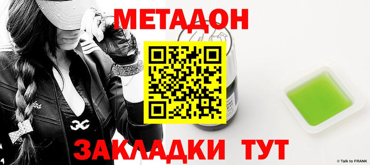 МЕТАДОН мёд  МЕТАДОН белоснежный  Мирный  Вход с VPN 