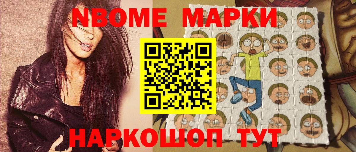 Марки N-bome 1,5мг  Вход с VPN  Марки N-bome 1,5мг  Марки 25I-NBOMe  купить наркоту  Мирный 